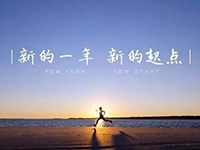 中庭裝飾集團(tuán)丨新年開(kāi)工第一天，擼起袖子加油干！